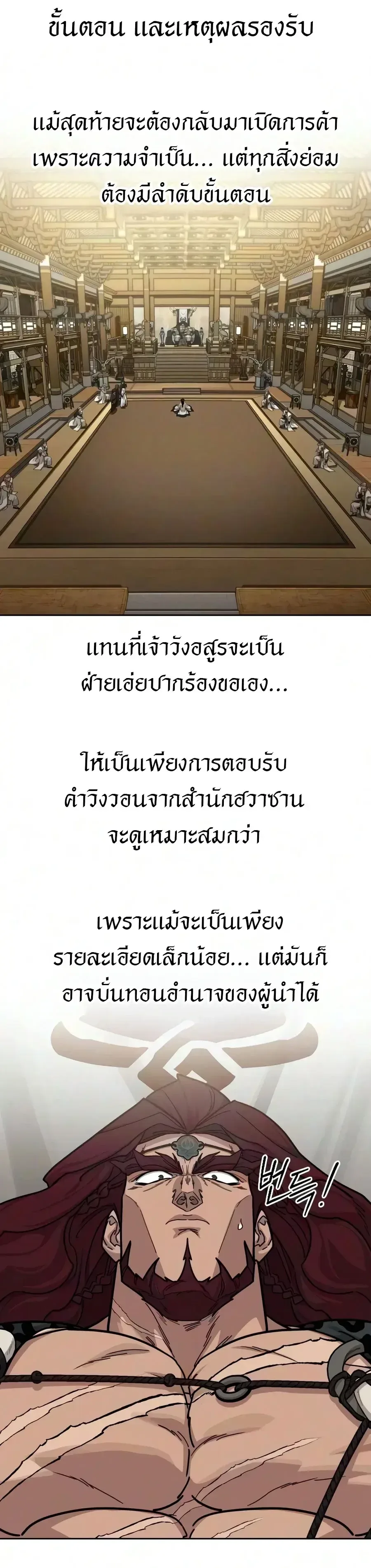 Return of the Flowery Mountain Sect หวนคืนสู่ฮวาซาน ตอนที่ 169 หน้า 10