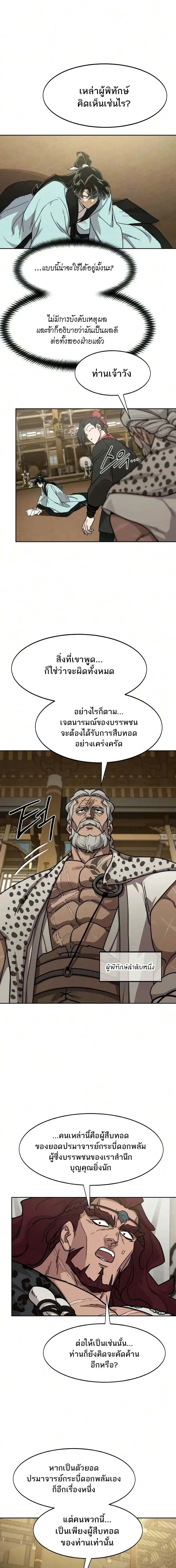Return of the Flowery Mountain Sect หวนคืนสู่ฮวาซาน ตอนที่ 169 หน้า 11
