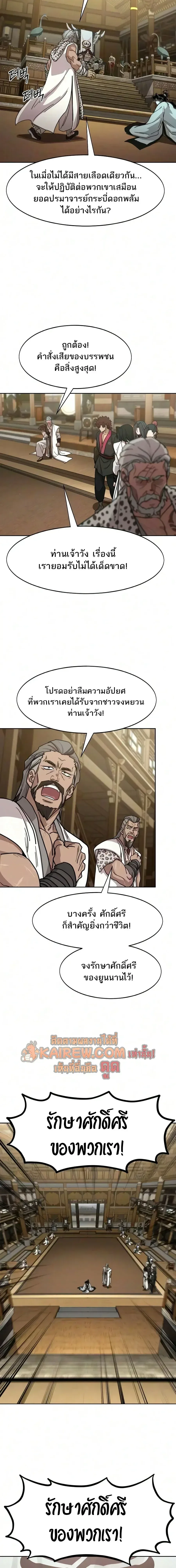 Return of the Flowery Mountain Sect หวนคืนสู่ฮวาซาน ตอนที่ 169 หน้า 12