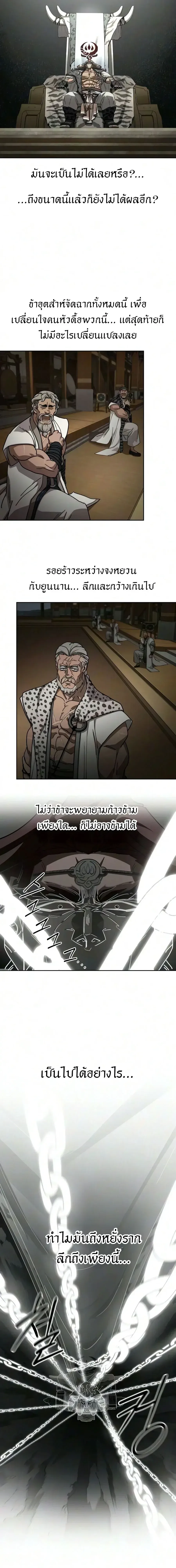 Return of the Flowery Mountain Sect หวนคืนสู่ฮวาซาน ตอนที่ 169 หน้า 14