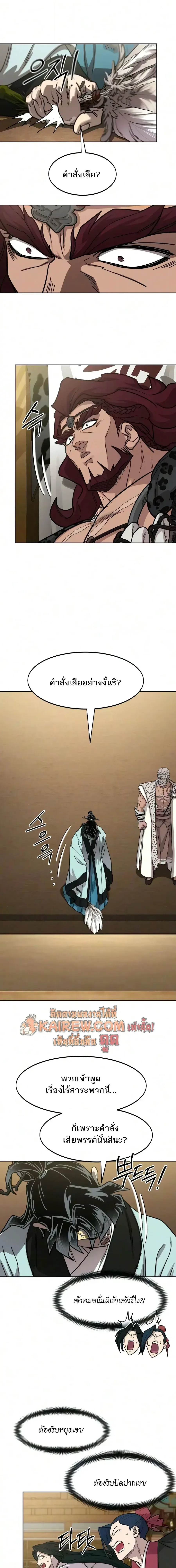 Return of the Flowery Mountain Sect หวนคืนสู่ฮวาซาน ตอนที่ 169 หน้า 15