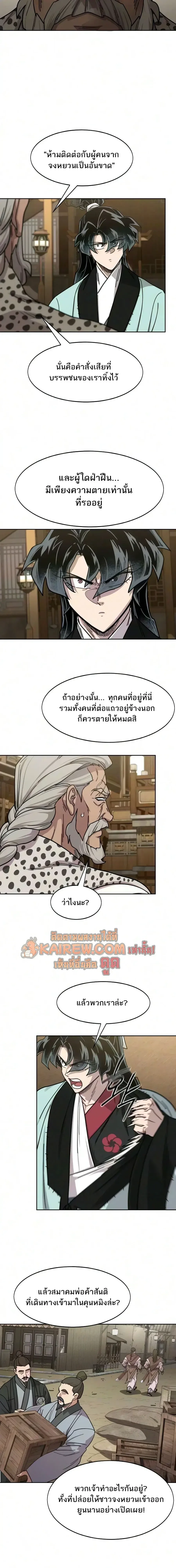 Return of the Flowery Mountain Sect หวนคืนสู่ฮวาซาน ตอนที่ 169 หน้า 18