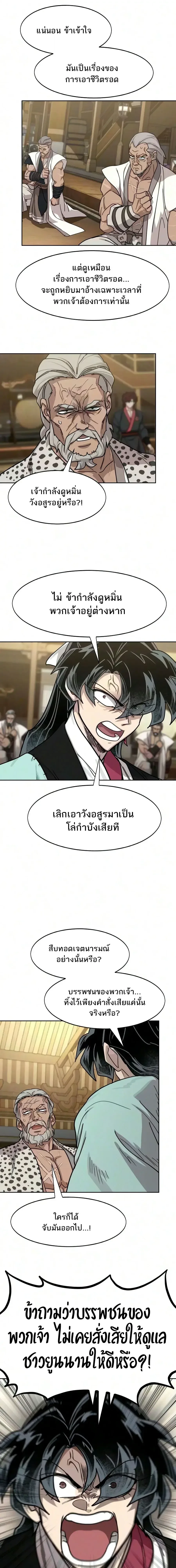 Return of the Flowery Mountain Sect หวนคืนสู่ฮวาซาน ตอนที่ 169 หน้า 20