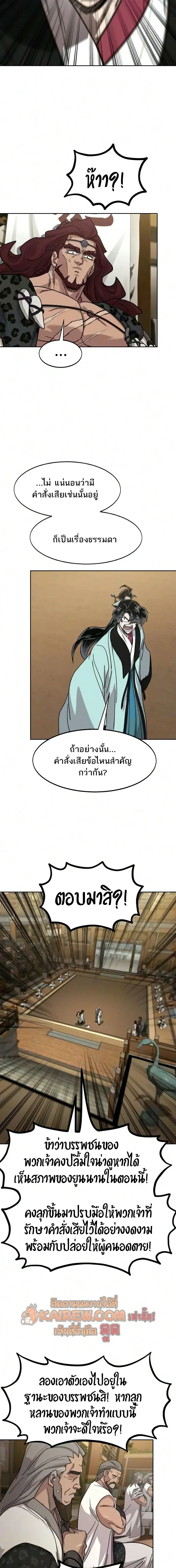 Return of the Flowery Mountain Sect หวนคืนสู่ฮวาซาน ตอนที่ 169 หน้า 21