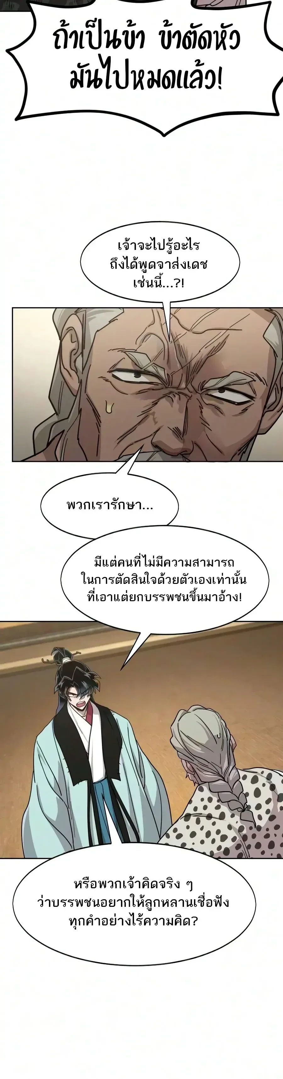 Return of the Flowery Mountain Sect หวนคืนสู่ฮวาซาน ตอนที่ 169 หน้า 22
