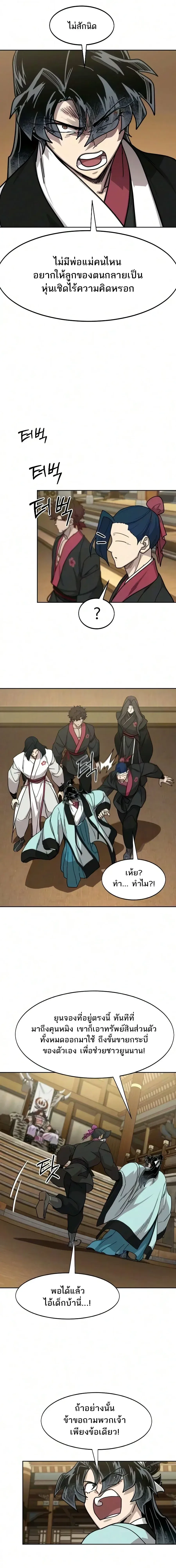 Return of the Flowery Mountain Sect หวนคืนสู่ฮวาซาน ตอนที่ 169 หน้า 23