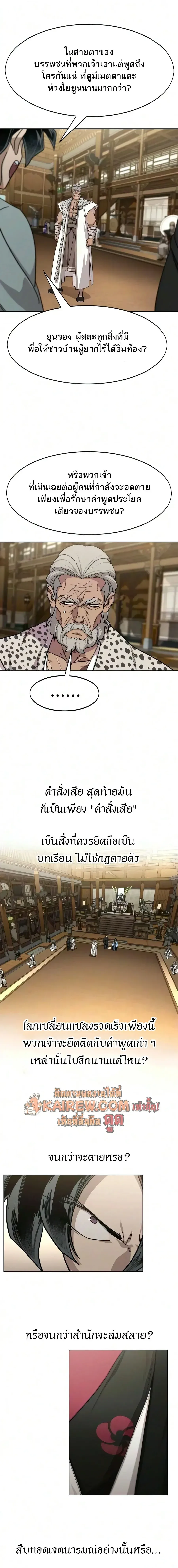 Return of the Flowery Mountain Sect หวนคืนสู่ฮวาซาน ตอนที่ 169 หน้า 24
