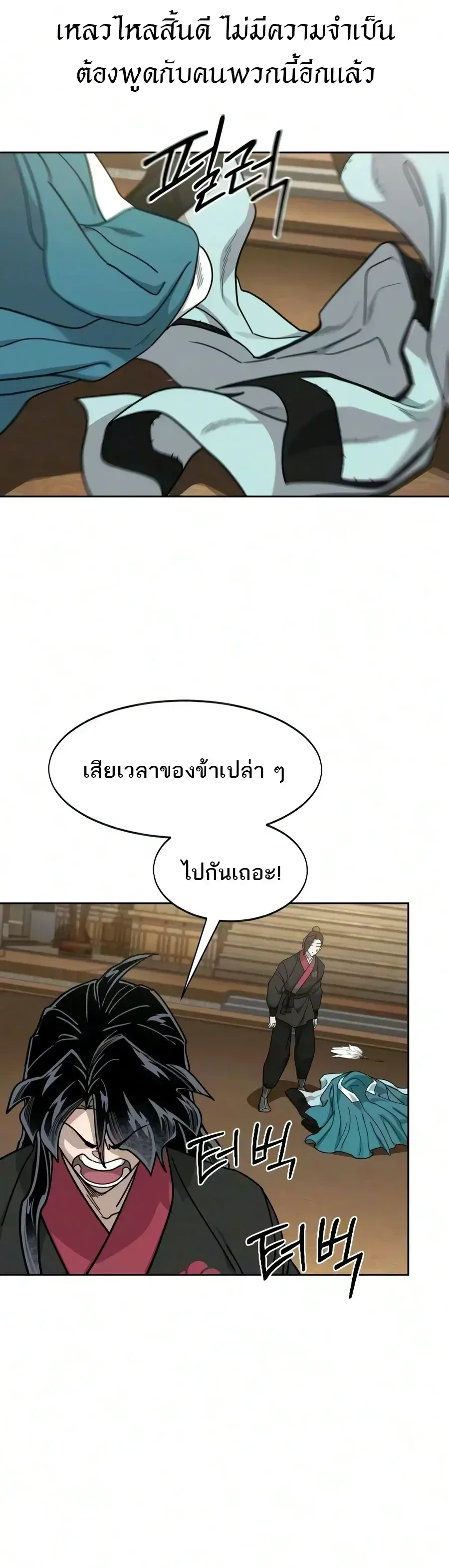 Return of the Flowery Mountain Sect หวนคืนสู่ฮวาซาน ตอนที่ 169 หน้า 25