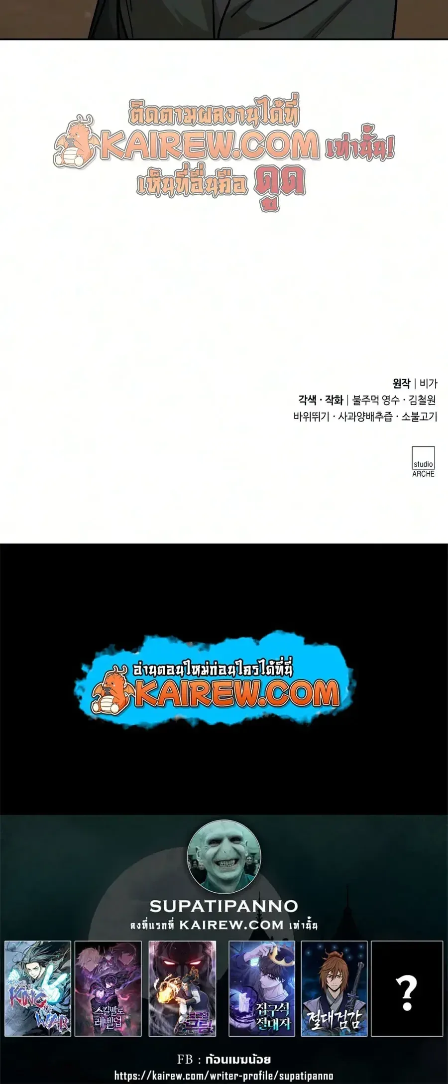 Return of the Flowery Mountain Sect หวนคืนสู่ฮวาซาน ตอนที่ 169 หน้า 27