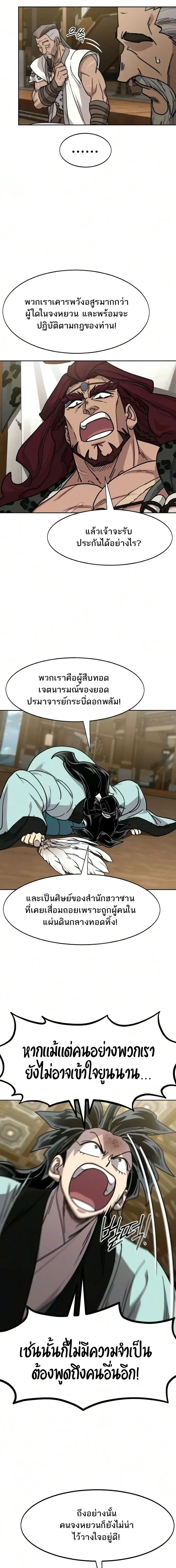 Return of the Flowery Mountain Sect หวนคืนสู่ฮวาซาน ตอนที่ 169 หน้า 5