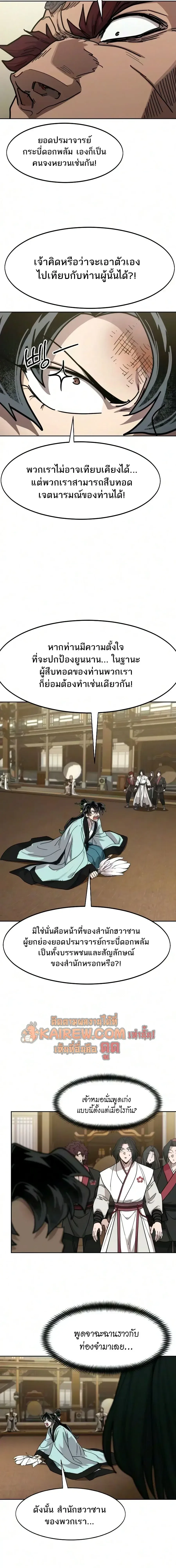 Return of the Flowery Mountain Sect หวนคืนสู่ฮวาซาน ตอนที่ 169 หน้า 6