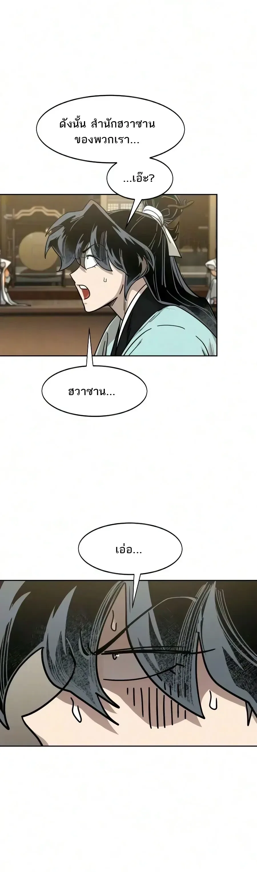 Return of the Flowery Mountain Sect หวนคืนสู่ฮวาซาน ตอนที่ 169 หน้า 7