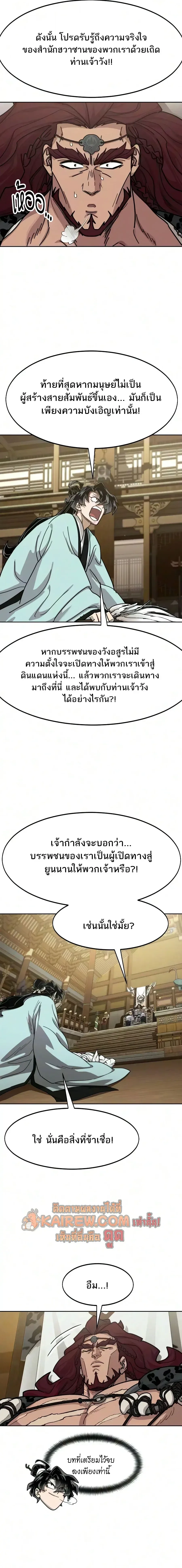 Return of the Flowery Mountain Sect หวนคืนสู่ฮวาซาน ตอนที่ 169 หน้า 9