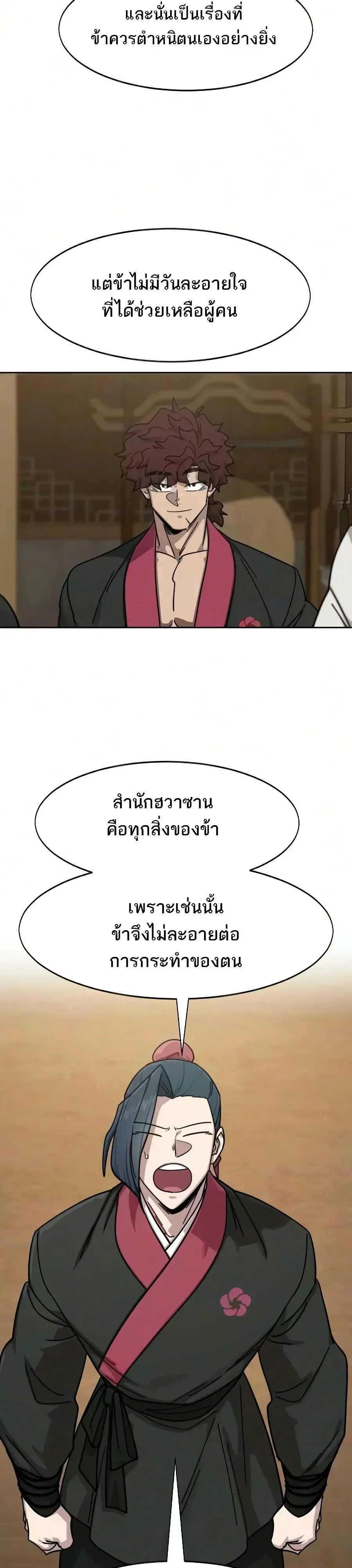 Return of the Flowery Mountain Sect หวนคืนสู่ฮวาซาน ตอนที่ 170 หน้า 12