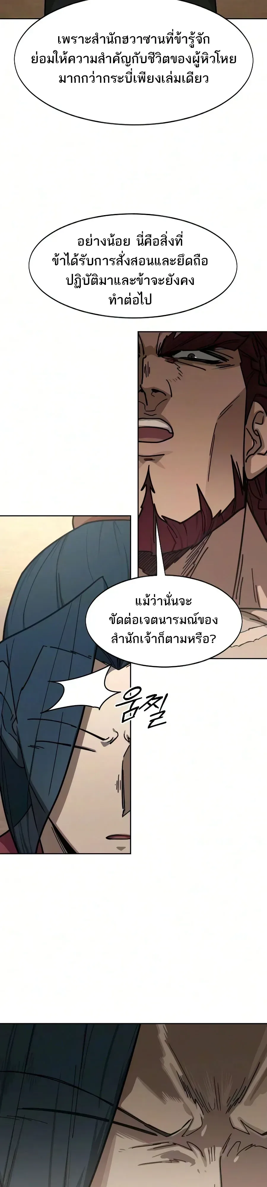 Return of the Flowery Mountain Sect หวนคืนสู่ฮวาซาน ตอนที่ 170 หน้า 13