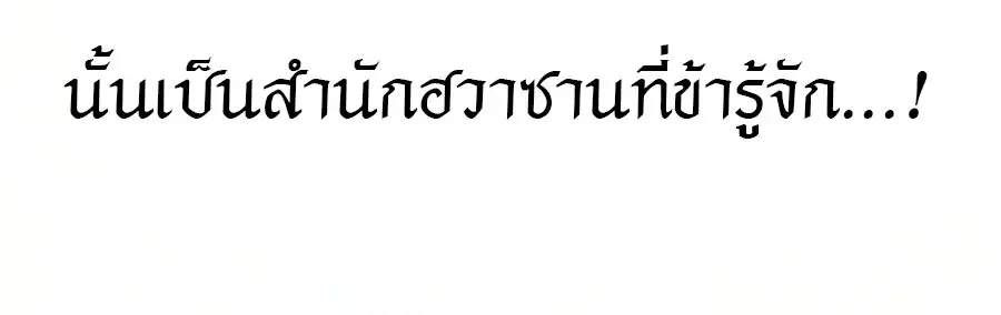 Return of the Flowery Mountain Sect หวนคืนสู่ฮวาซาน ตอนที่ 170 หน้า 15
