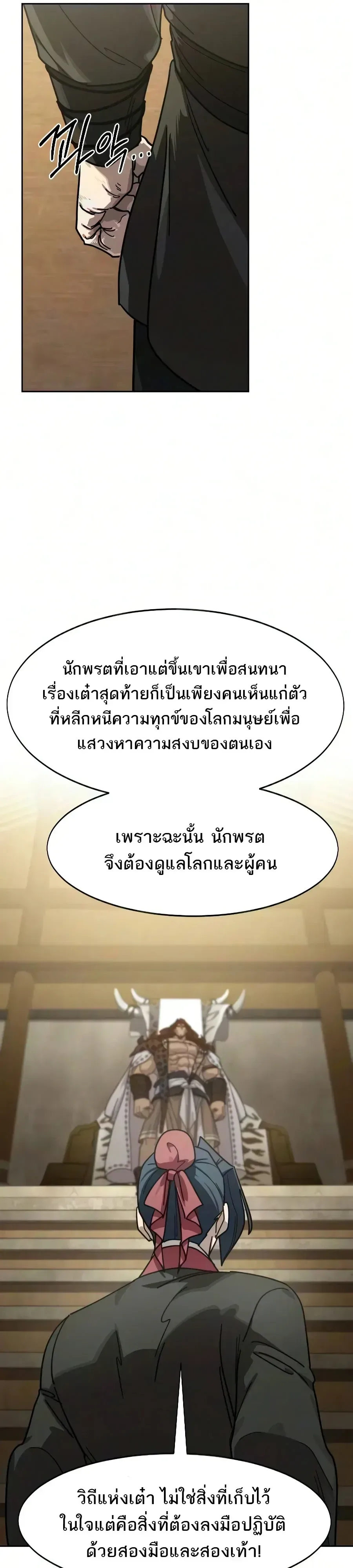 Return of the Flowery Mountain Sect หวนคืนสู่ฮวาซาน ตอนที่ 170 หน้า 16