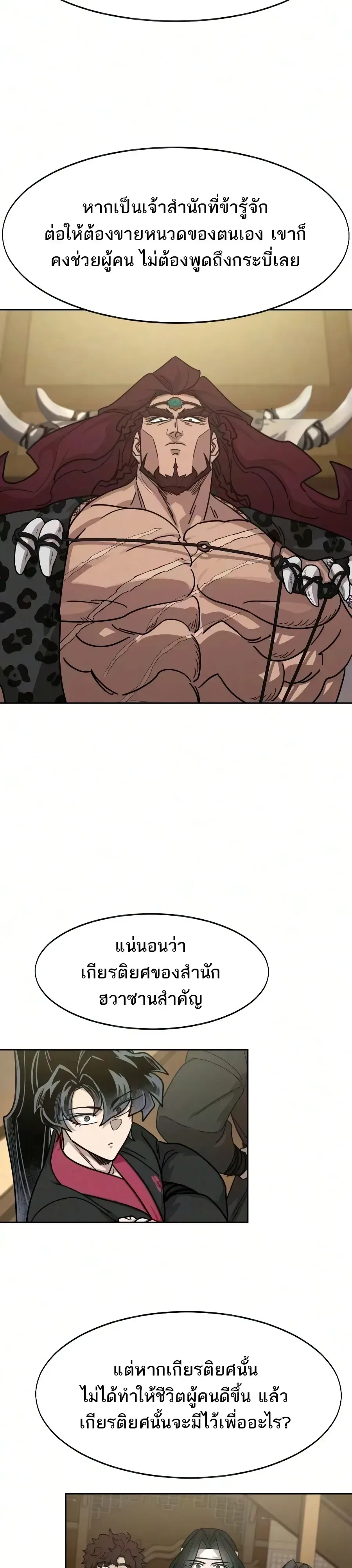 Return of the Flowery Mountain Sect หวนคืนสู่ฮวาซาน ตอนที่ 170 หน้า 17