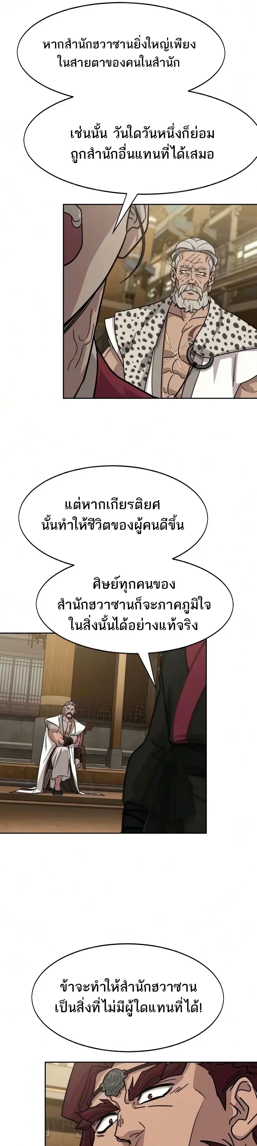 Return of the Flowery Mountain Sect หวนคืนสู่ฮวาซาน ตอนที่ 170 หน้า 21