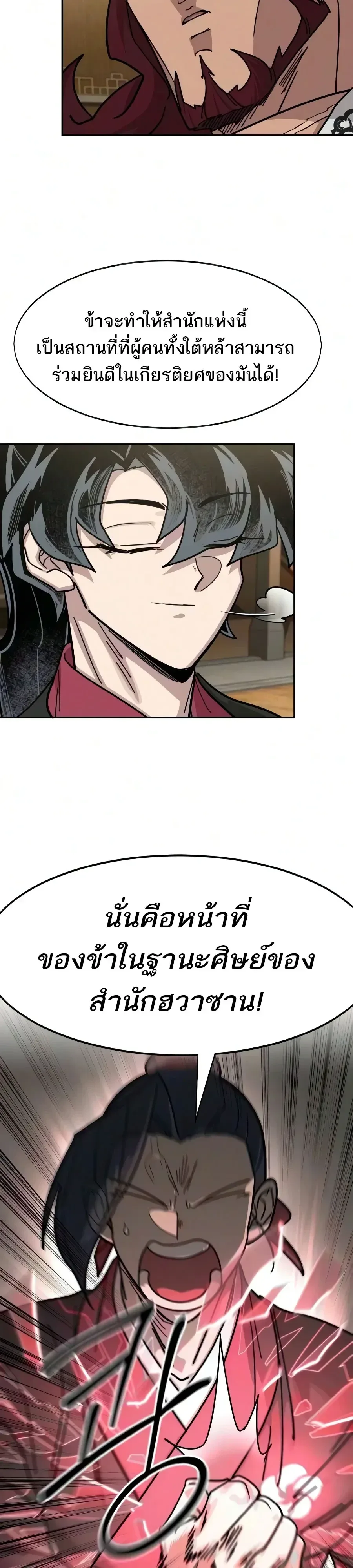 Return of the Flowery Mountain Sect หวนคืนสู่ฮวาซาน ตอนที่ 170 หน้า 22