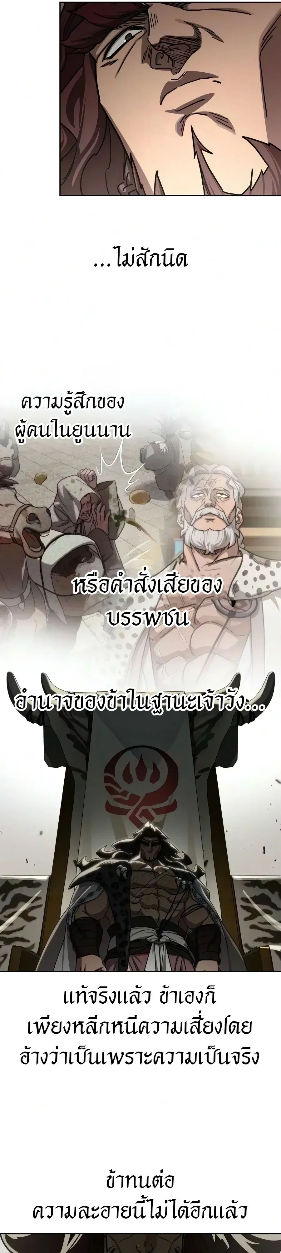Return of the Flowery Mountain Sect หวนคืนสู่ฮวาซาน ตอนที่ 170 หน้า 26