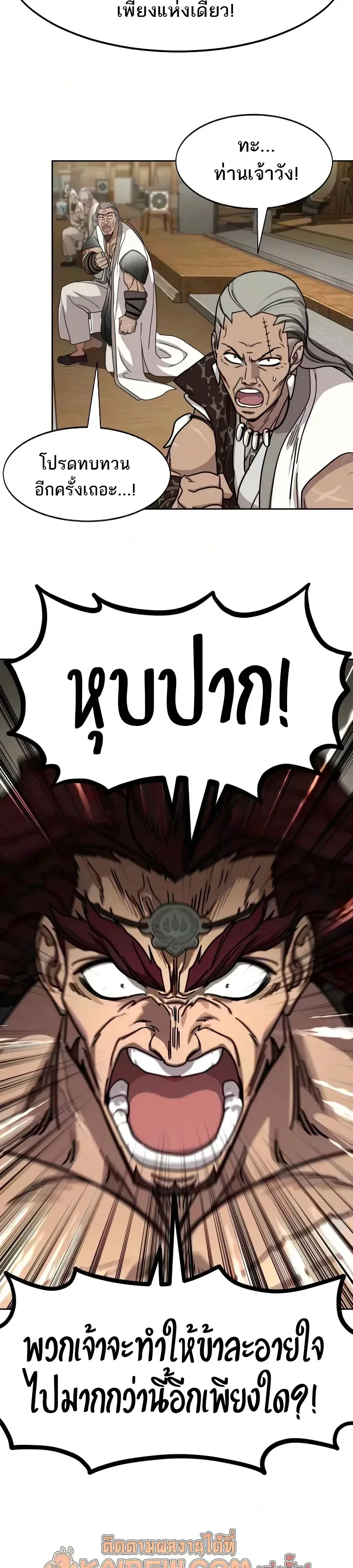 Return of the Flowery Mountain Sect หวนคืนสู่ฮวาซาน ตอนที่ 170 หน้า 28