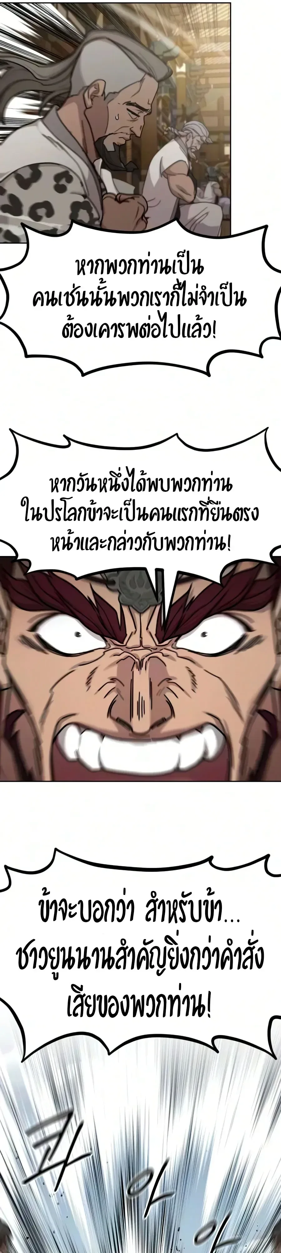 Return of the Flowery Mountain Sect หวนคืนสู่ฮวาซาน ตอนที่ 170 หน้า 31