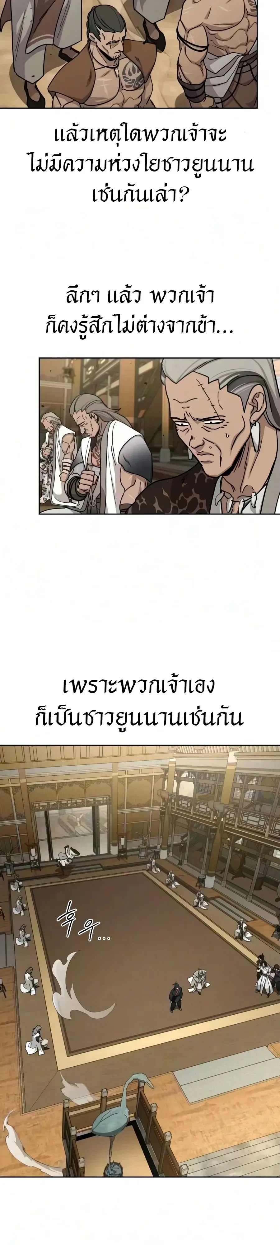 Return of the Flowery Mountain Sect หวนคืนสู่ฮวาซาน ตอนที่ 170 หน้า 33