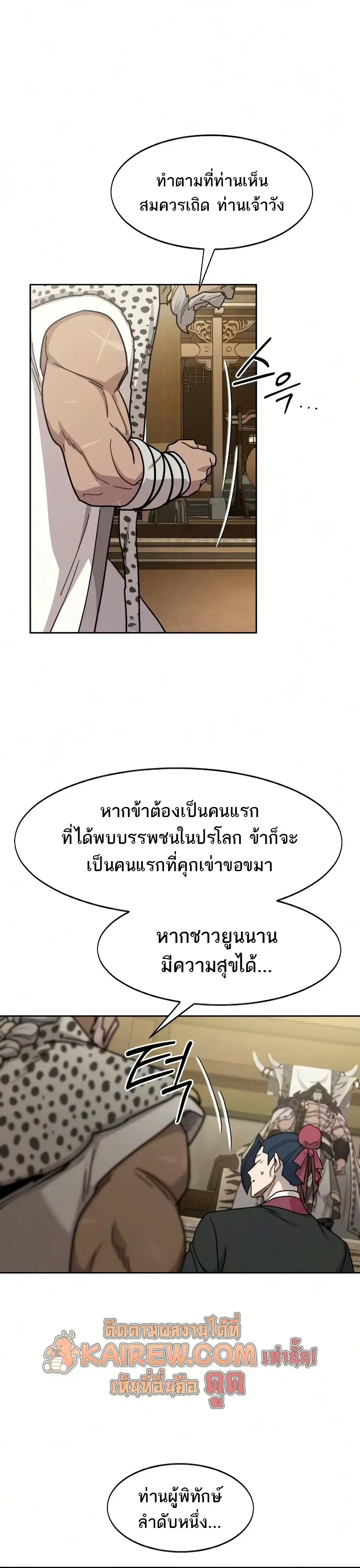 Return of the Flowery Mountain Sect หวนคืนสู่ฮวาซาน ตอนที่ 170 หน้า 34
