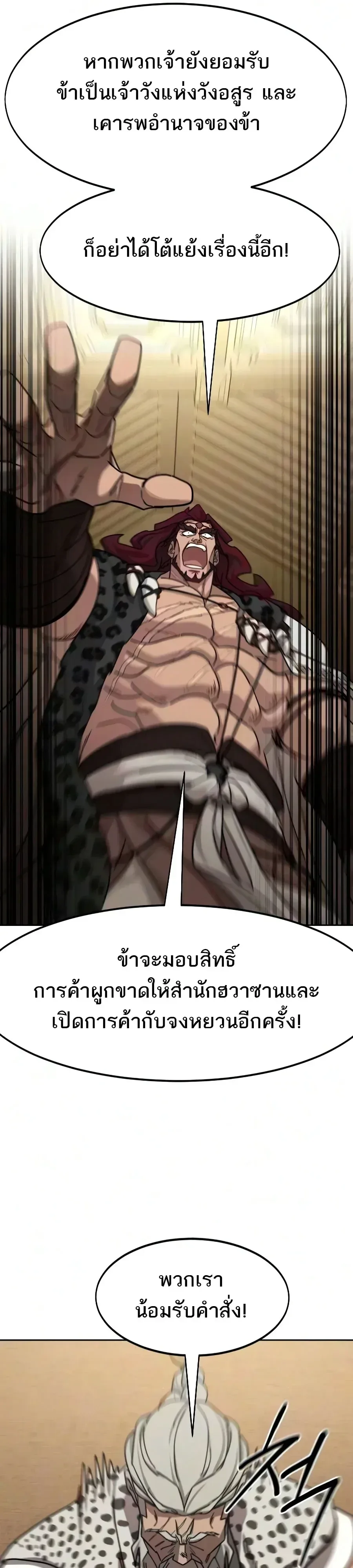 Return of the Flowery Mountain Sect หวนคืนสู่ฮวาซาน ตอนที่ 170 หน้า 36
