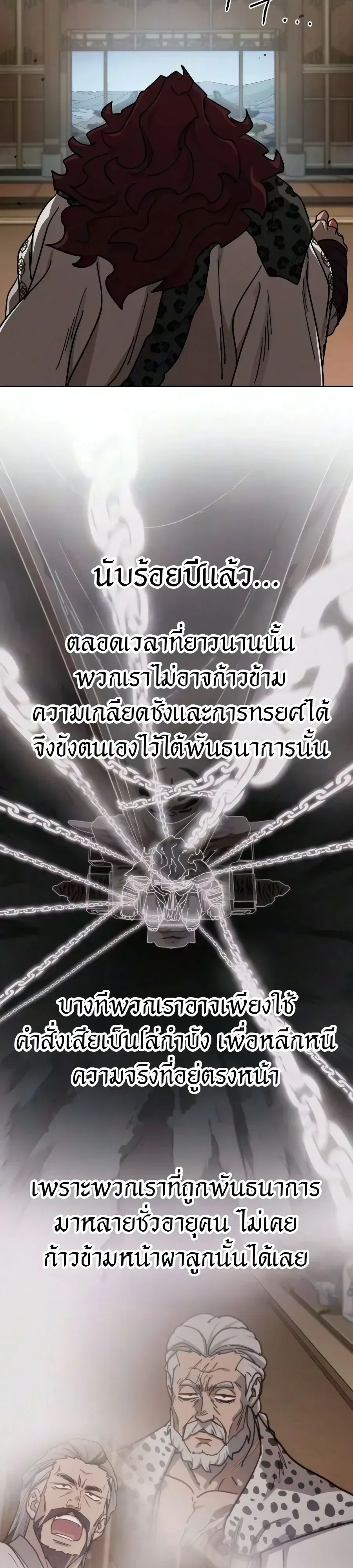 Return of the Flowery Mountain Sect หวนคืนสู่ฮวาซาน ตอนที่ 170 หน้า 38