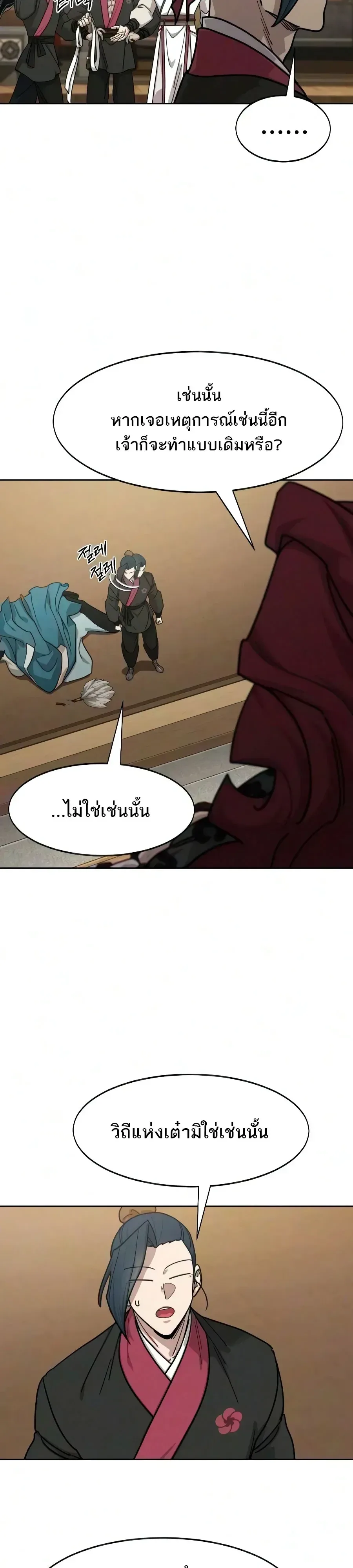 Return of the Flowery Mountain Sect หวนคืนสู่ฮวาซาน ตอนที่ 170 หน้า 7