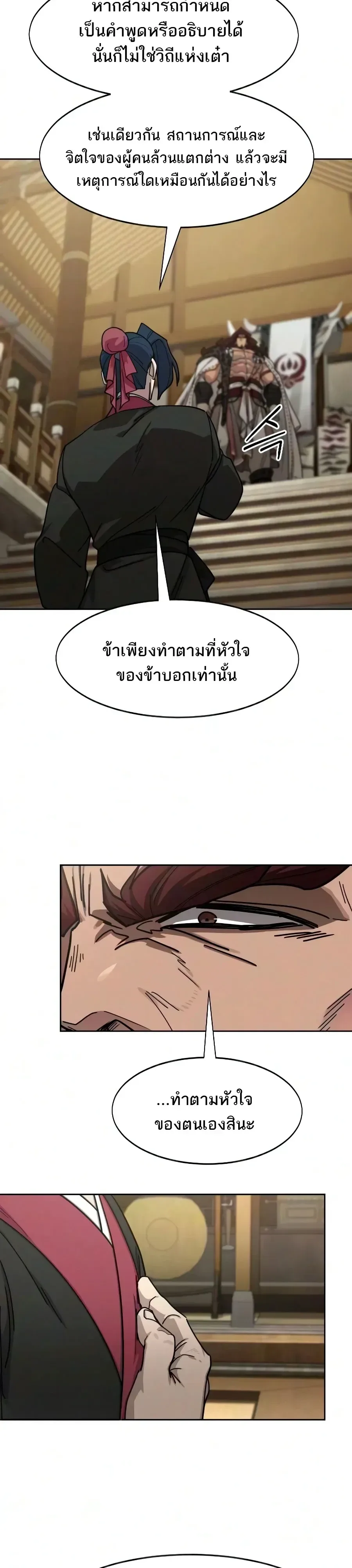 Return of the Flowery Mountain Sect หวนคืนสู่ฮวาซาน ตอนที่ 170 หน้า 8