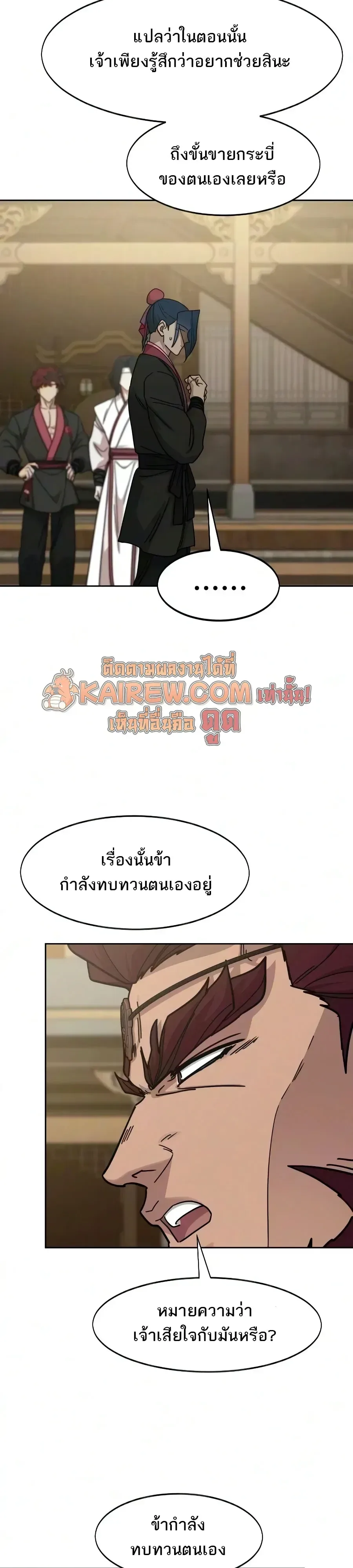 Return of the Flowery Mountain Sect หวนคืนสู่ฮวาซาน ตอนที่ 170 หน้า 9