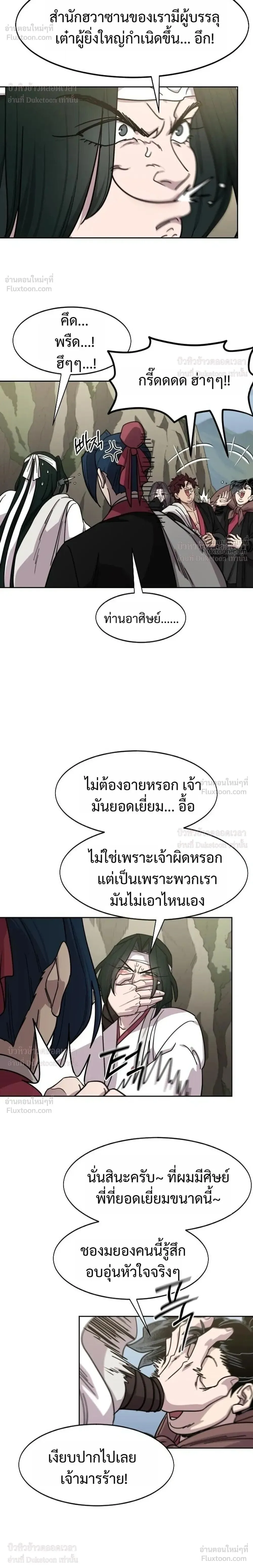 Return of the Flowery Mountain Sect หวนคืนสู่ฮวาซาน ตอนที่ 171 หน้า 10