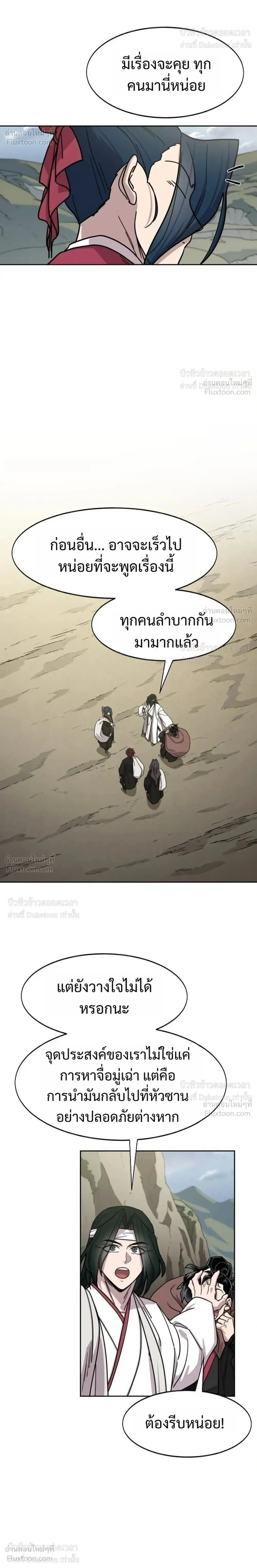 Return of the Flowery Mountain Sect หวนคืนสู่ฮวาซาน ตอนที่ 171 หน้า 12