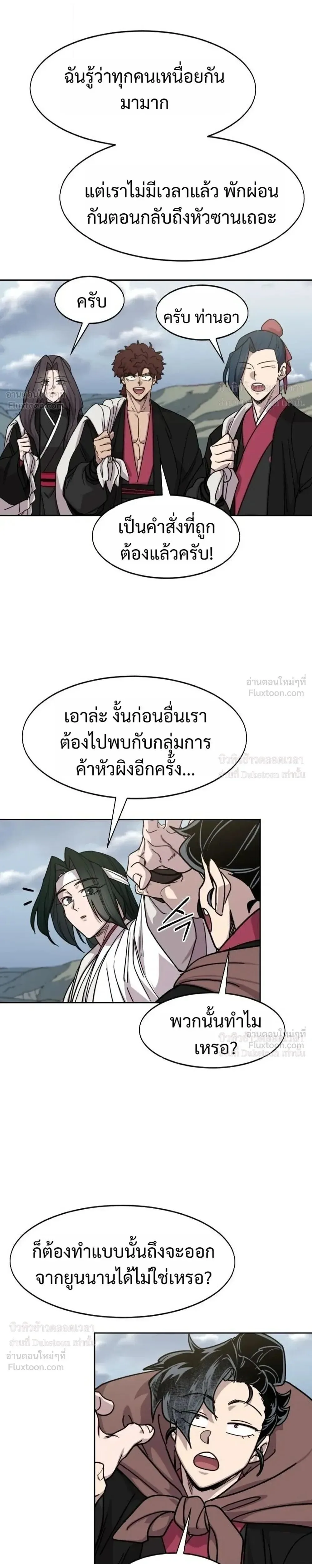 Return of the Flowery Mountain Sect หวนคืนสู่ฮวาซาน ตอนที่ 171 หน้า 13