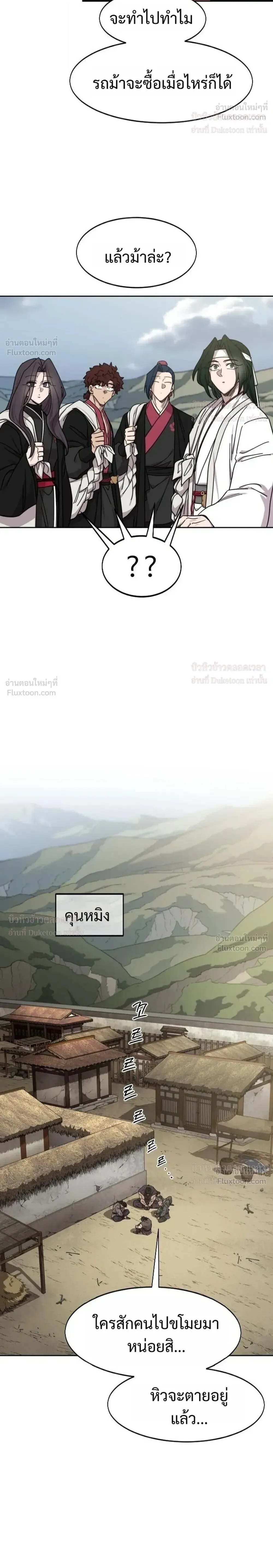 Return of the Flowery Mountain Sect หวนคืนสู่ฮวาซาน ตอนที่ 171 หน้า 14