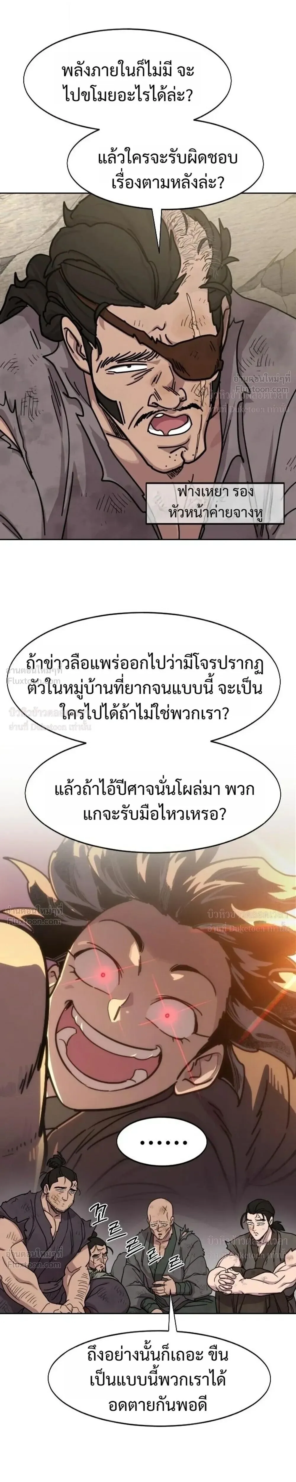 Return of the Flowery Mountain Sect หวนคืนสู่ฮวาซาน ตอนที่ 171 หน้า 15