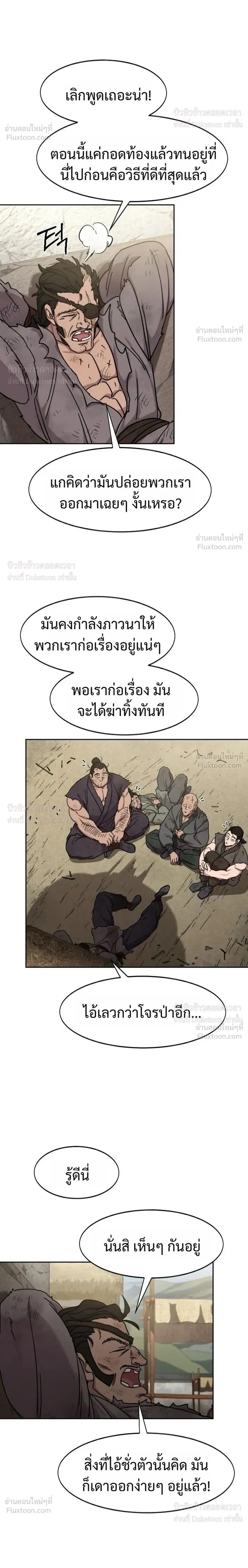 Return of the Flowery Mountain Sect หวนคืนสู่ฮวาซาน ตอนที่ 171 หน้า 16