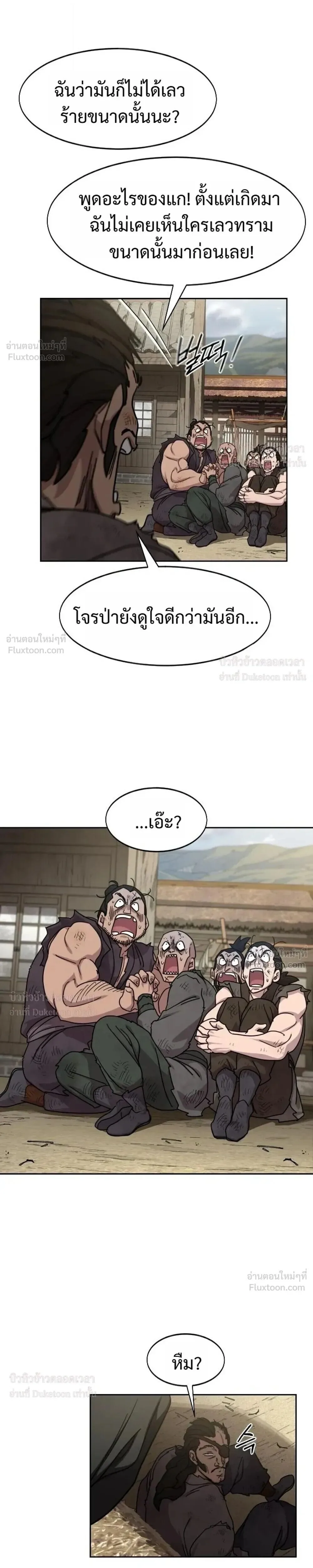 Return of the Flowery Mountain Sect หวนคืนสู่ฮวาซาน ตอนที่ 171 หน้า 17