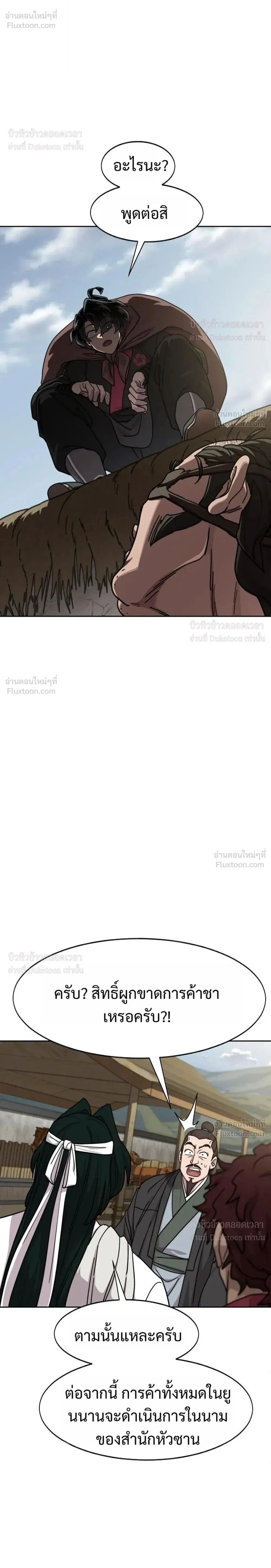 Return of the Flowery Mountain Sect หวนคืนสู่ฮวาซาน ตอนที่ 171 หน้า 18
