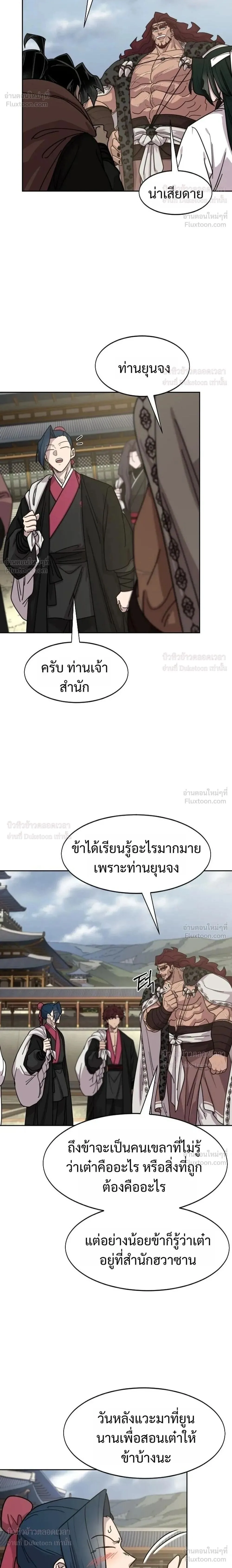 Return of the Flowery Mountain Sect หวนคืนสู่ฮวาซาน ตอนที่ 171 หน้า 2
