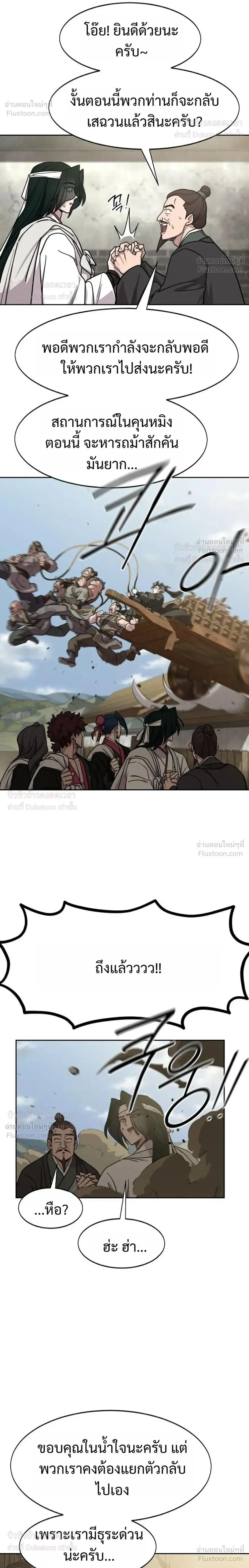 Return of the Flowery Mountain Sect หวนคืนสู่ฮวาซาน ตอนที่ 171 หน้า 20