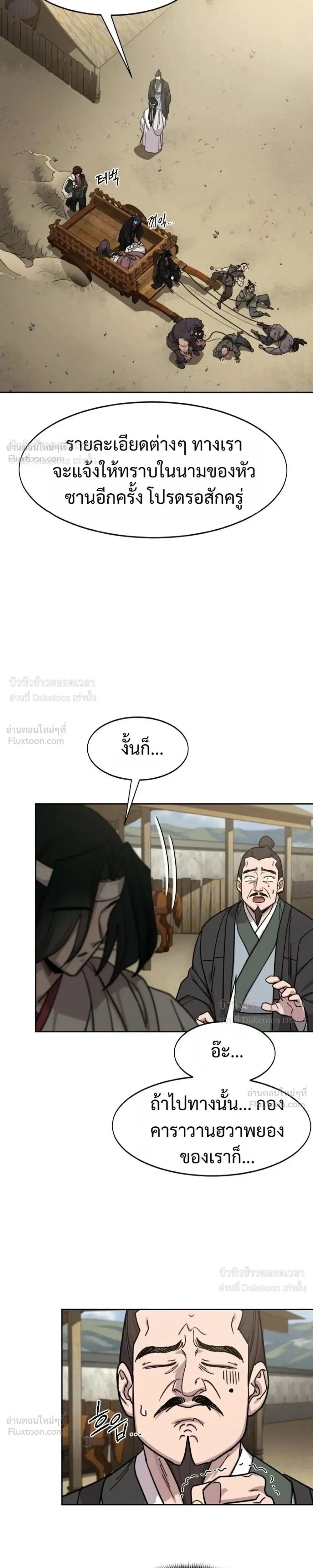 Return of the Flowery Mountain Sect หวนคืนสู่ฮวาซาน ตอนที่ 171 หน้า 21