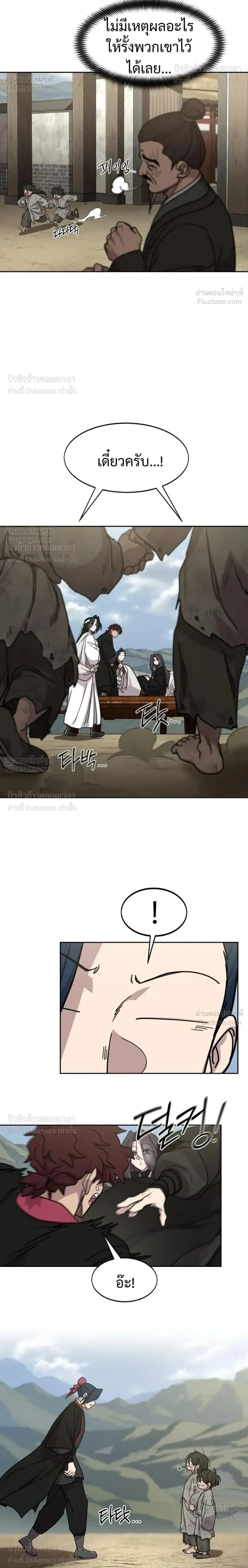 Return of the Flowery Mountain Sect หวนคืนสู่ฮวาซาน ตอนที่ 171 หน้า 22