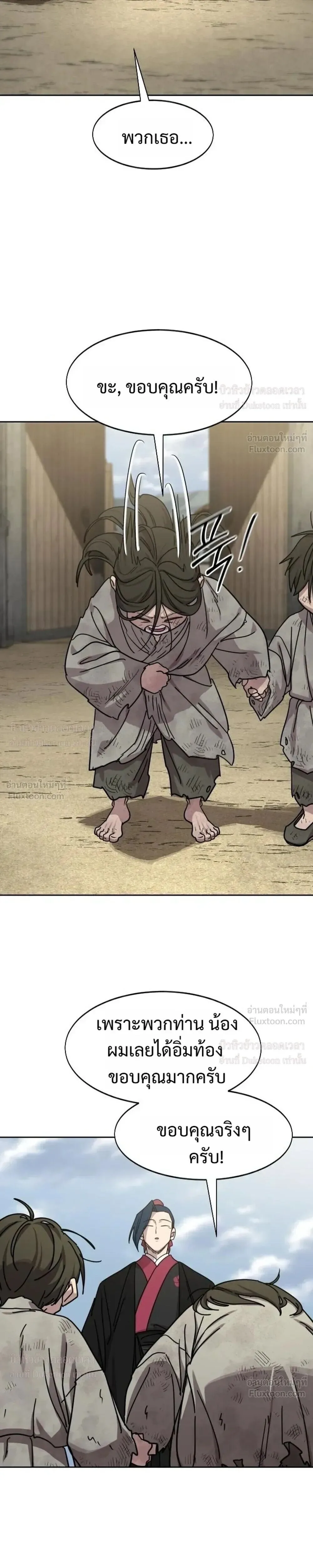 Return of the Flowery Mountain Sect หวนคืนสู่ฮวาซาน ตอนที่ 171 หน้า 23