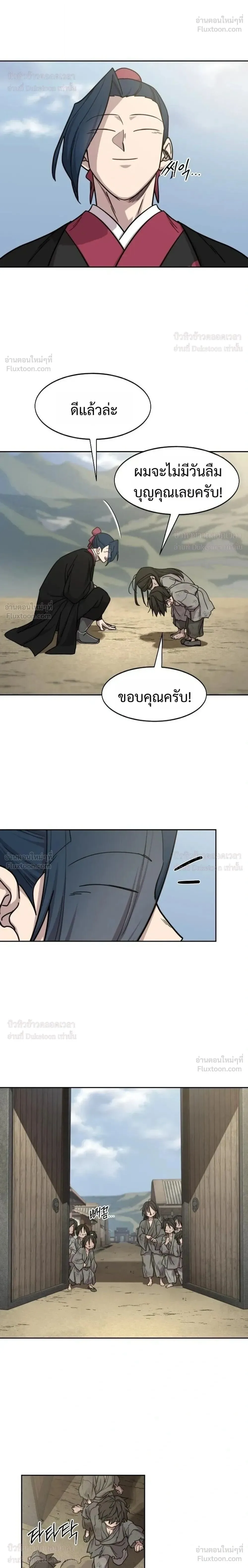 Return of the Flowery Mountain Sect หวนคืนสู่ฮวาซาน ตอนที่ 171 หน้า 24