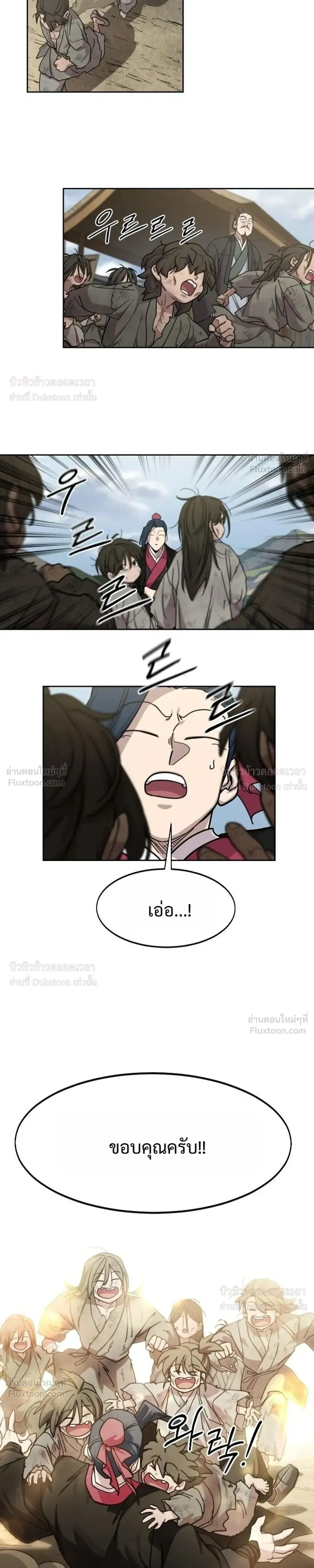 Return of the Flowery Mountain Sect หวนคืนสู่ฮวาซาน ตอนที่ 171 หน้า 25