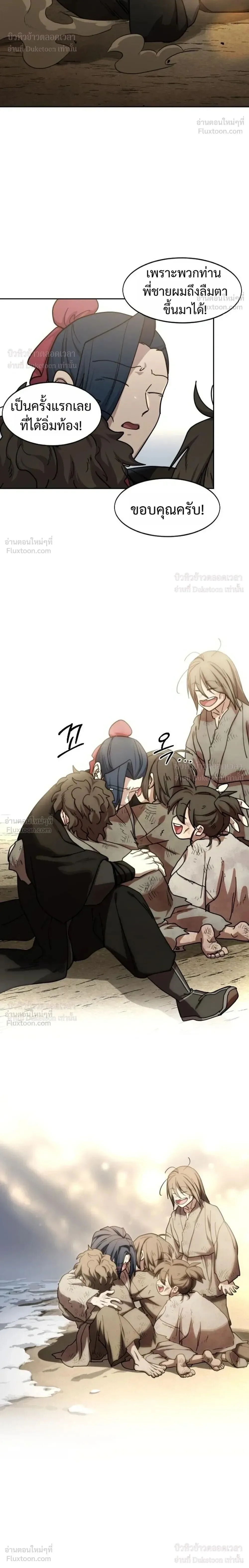 Return of the Flowery Mountain Sect หวนคืนสู่ฮวาซาน ตอนที่ 171 หน้า 26